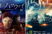 劇場版「閃光のハサウェイ」の上映日は6月11日に決定！