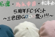 【卒業？】為永幸音さんのブログが意味深だと話題に