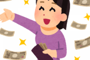 【朗報】給付金10万円を10倍にする方法ｗｗｗｗｗ