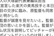 巨人がFA美馬と4回目の交渉、原監督も同席