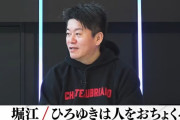 【動画】ひろゆき妻 西村ゆかさん、ホリエモンに「恥を知りなさい」❓❓