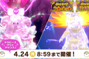 【ポケモンSV】本日テラレイド「ハピナス」「最強バクフーン」が復刻中！！