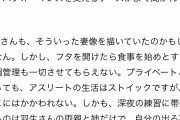 【悲報】羽生結弦ママ、奥さんをガン無視で食事も作らせず、羽生の深夜練習にも付き合わせず…