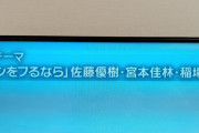 佐藤・宮本・稲場・浅倉のユニット発動ｷﾀ━━━━(ﾟ∀ﾟ)━━━━!!!　新曲「ヘップバーンをフるなら」