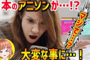 【話題】カラオケで友達から「アニソン歌うとか笑」　好きなものを否定された体験談を描いた漫画が話題に  [Anonymous★]
