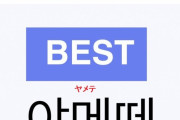 韓国人「世界一美しい言語に日本語！」日本語が世界で一番美しい言語だそうだ　韓国の反応