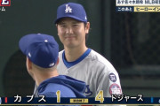 ドジャースが白星発進！カブスに逆転勝ちで日本開幕戦制す　大谷2安打＆山本5回1失点で初勝利
