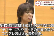 利権の裏には朝鮮人がたっぷり　～　杉田水脈衆院議員　沖縄、アイヌ民族、在日コリアン、被差別部落などの人々を総称して「反日左翼で面倒くさい」