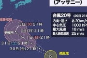 【悲報】台風20号(アッサニー)、発生するｗｗｗｗｗｗｗｗｗｗｗｗ