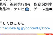 【悲報】福岡県庁、PS5をオークションにかけてしまう