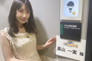 【乃木坂46】山下美月は一体何の収録をしているんだ・・・　