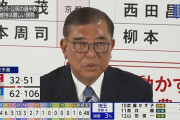 石破茂さん「首相は辞めない」