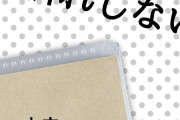 古のオタク激震！かゆいところに手が届くアイテムを100円ショップで発見