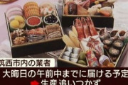 ふるさと納税返礼品のおせち届かず → 製造元の業者が破産