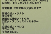【パズドラ】無料7連式神ガチャ関連まとめ
