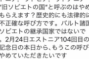 【悲報】エストニアさん、TBSにブチ切れ