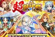 【悲報】※まさかのリストラ無し※「待った方がいいのかな...」超獣神祭、”この状態”で新春突入確定か　この中から”一点狙い”なんて無理だよぉ・・・【モンスト】