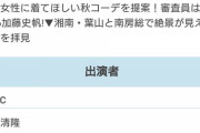 【速報】加藤史帆、明日の『ヒルナンデス』コーデバトルに出演！！！！！！！