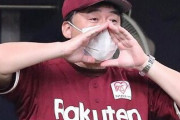 【朗報】楽天・石井ＧＭ兼監督が来季も続投へｗｗｗｗｗｗｗｗｗ