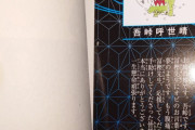 鬼滅の作者、ただジャンプ大好きな普通の女性だった…