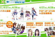 【ウマ娘】笠松けいばコラボ現地速報