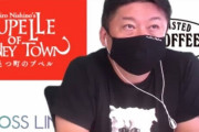 【悲報】堀江貴文「餃電車タクシーコンビニではマスクしてないけど注意されない」一般人「あんた注意すると絡むやん」