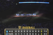 【DeNA対中日13回戦】DeNAが３－０で中日に連勝！東が最多タイのハマスタ１１連勝＆５６年ぶり２人目の開幕８連勝！山本に先制打！オースティンが２戦連発１１号ソロ！