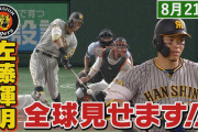 【阪神】佐藤輝明のバットはその後？規則にのっとって回収→観客に輝からおわびのサインボールプレゼント