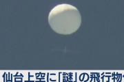 【速報】仙台上空の謎の飛行物体、ゲイ板の住民が全て解決する！！