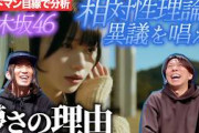 「相対性理論に異議を唱える / 乃木坂46」を楽曲分析！