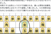 【画像】フェミさん、将棋の対局中にセクハラをしてきた男性を退場させるｗｗｗｗ