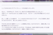 【お知らせ】乃木坂46「ここでみなさまにサプライズニュースをお届けいたします。」