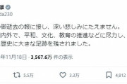 池田大作氏、逝去　岸田文雄「深い悲しみ」　←　無事荒れる