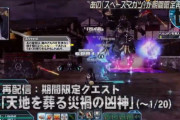 【PSO2朗報】”あの”「スペースマガツ」が期間限定再配信！【待望】