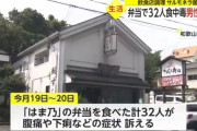 弁当で32人食中毒  80代男性男性死亡