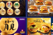 飲食チェーンの月見フェア2026、出揃うｗｗｗｗｗｗ