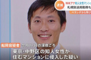 【事件】NHKのストーカー飛び降りアナウンサー、不起訴