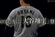 大谷翔平さん、コナミ『プロスピA』の自身の能力査定にツッコミ！　「◯◯◯はSかなって思うんだけどAかぁ（笑）」
