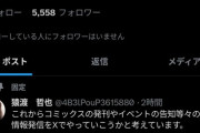 【タフ】猿渡哲也さん、Twitter開設