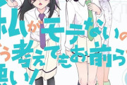【悲報】4年8ヶ月かけて先月文化祭を終わらせたわたモテさん、文化祭編が始まる