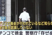 【パチンコップ】警察さんパチンコ店の為に必死すぎるｗｗｗｗｗｗｗｗｗｗｗｗ