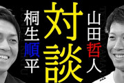 【朗報】山田、競艇ファンだった