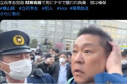 財務省前がカオスな状態に NHKから国民を守る党の立花孝志党首がナタを持った男に襲われる事件発生や財務省解体デモ