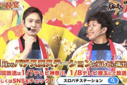 【画像あり】スロパチステーションの地上波進出決定！←テロップがおかしいと話題ｗｗｗｗｗｗｗ