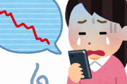 【画像あり】女だけど株で大損したｗｗｗｗｗｗｗｗｗ