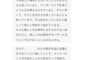 小川彩「すごく悔しい。悔しくて悲しい。選抜発表の日は涙が止まらなかった」みーこしゃん「こいつの嫌いなとこが全部出てる長文で笑えないけどアンダーで頑張ってな✋😁」→メッセ全文公開