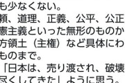 立憲・原口｢安倍政権によって日本は売り渡され、破壊され尽くしてきた｣ ※ソースはGoogle Earth
