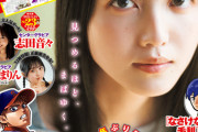 【乃木坂46】1年ぶりの登場！久保史緒里『ヤングジャンプ』表紙&巻頭グラビア解禁！！！