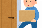 引っ越しする時にわざと「旧居と新居が重なって存在する期間を作った方がいい」理由がこれ