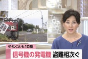 【千葉停電】信号機のために警察が設置した非常用発電機が盗まれまくってしまう…
